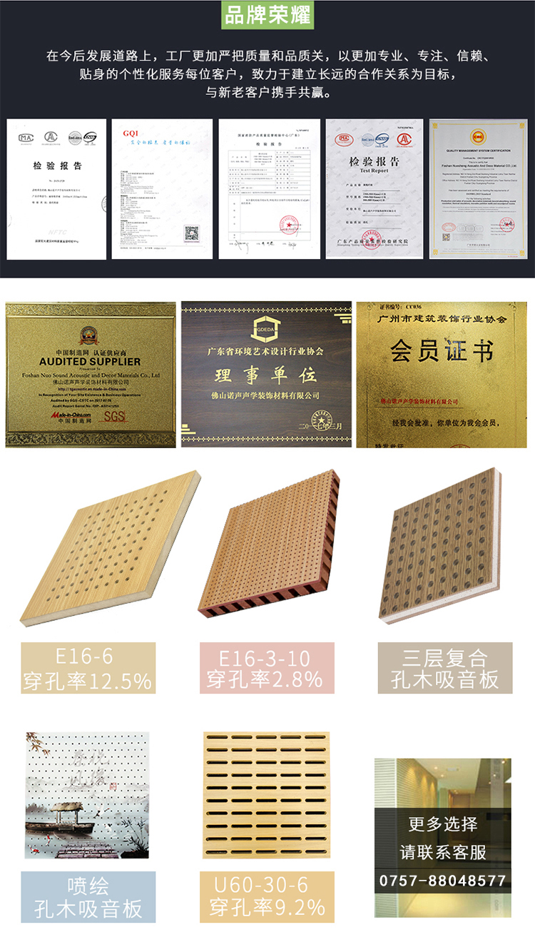 穿孔吸音復(fù)合板榮譽資質(zhì)