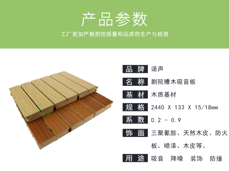 劇院槽木吸音板產品參數(shù)
