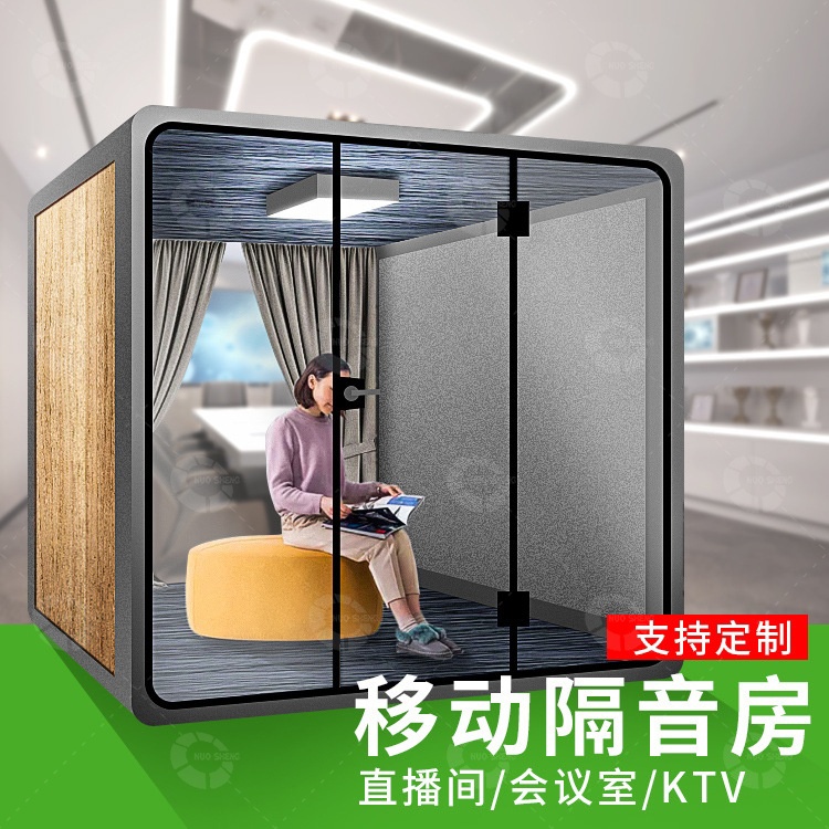 移動隔音房