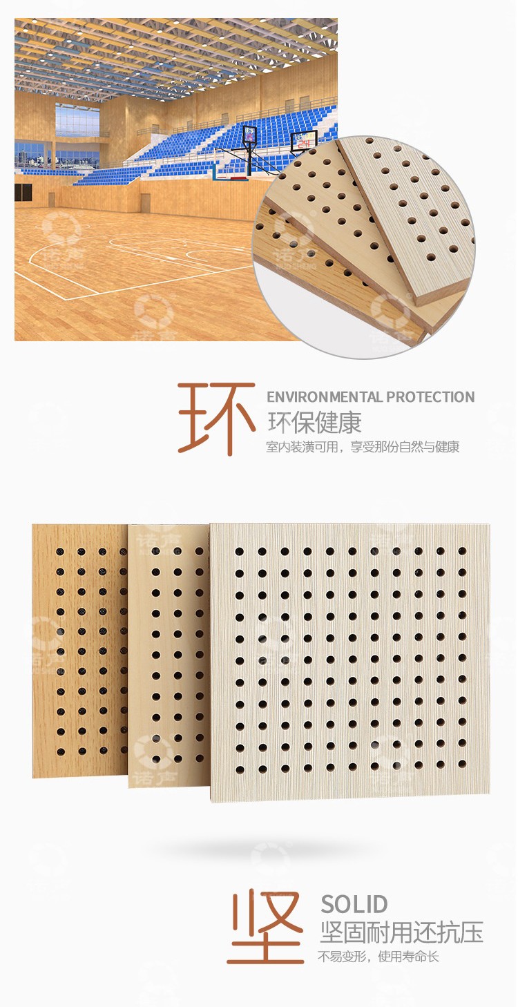 禮堂孔木吸音板環保-2 禮堂孔木吸音板環保-2