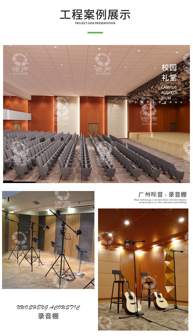 禮堂孔木吸音板案例-8 禮堂孔木吸音板案例-8