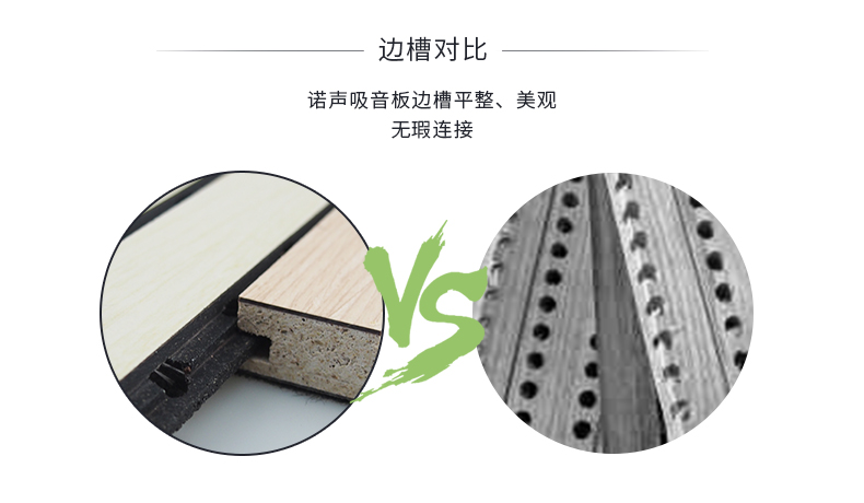 槽木吸音板對比2 槽木吸音板對比2